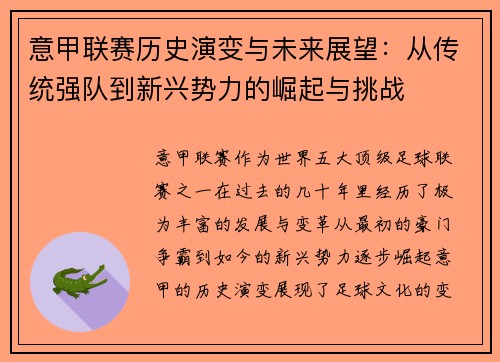 意甲联赛历史演变与未来展望：从传统强队到新兴势力的崛起与挑战