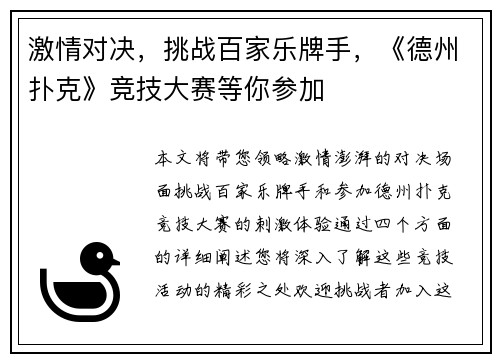 激情对决，挑战百家乐牌手，《德州扑克》竞技大赛等你参加