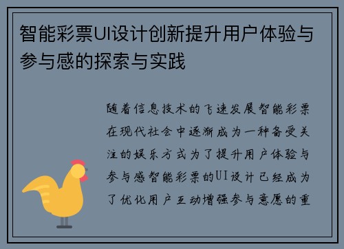智能彩票UI设计创新提升用户体验与参与感的探索与实践