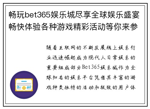 畅玩bet365娱乐城尽享全球娱乐盛宴畅快体验各种游戏精彩活动等你来参与