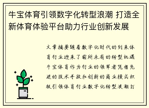 牛宝体育引领数字化转型浪潮 打造全新体育体验平台助力行业创新发展