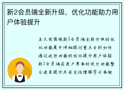 新2会员端全新升级，优化功能助力用户体验提升
