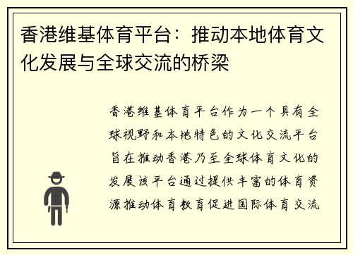 香港维基体育平台：推动本地体育文化发展与全球交流的桥梁