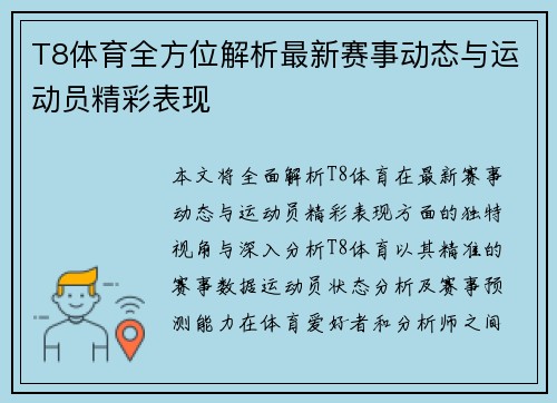 T8体育全方位解析最新赛事动态与运动员精彩表现