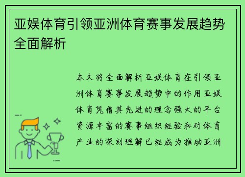 亚娱体育引领亚洲体育赛事发展趋势全面解析