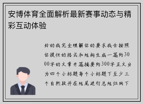 安博体育全面解析最新赛事动态与精彩互动体验