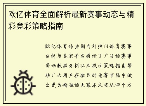 欧亿体育全面解析最新赛事动态与精彩竞彩策略指南