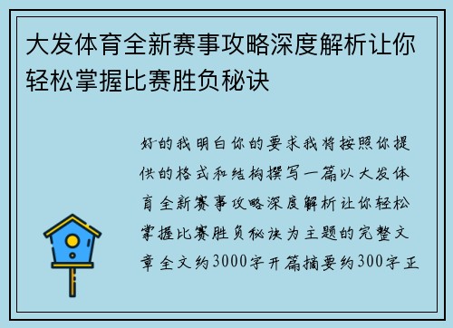 大发体育全新赛事攻略深度解析让你轻松掌握比赛胜负秘诀