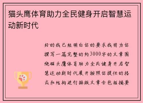 猫头鹰体育助力全民健身开启智慧运动新时代 猫头鹰体育助力全民健身开启智慧运动新时代