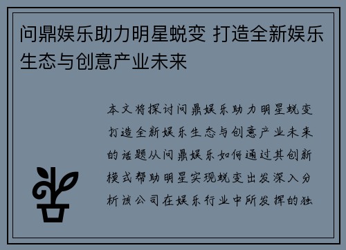 问鼎娱乐助力明星蜕变 打造全新娱乐生态与创意产业未来