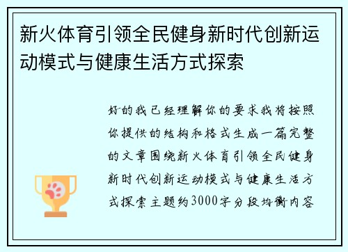 新火体育引领全民健身新时代创新运动模式与健康生活方式探索 新火体育引领全民健身新时代创新运动模式与健康生活方式探索