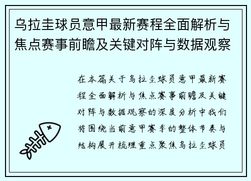 乌拉圭球员意甲最新赛程全面解析与焦点赛事前瞻及关键对阵与数据观察 乌拉圭球员意甲最新赛程全面解析与焦点赛事前瞻及关键对阵与数据观察