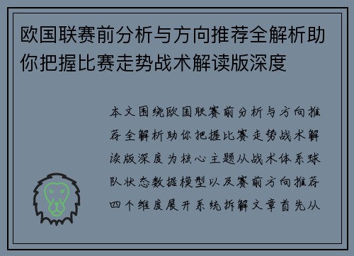 欧国联赛前分析与方向推荐全解析助你把握比赛走势战术解读版深度 欧国联赛前分析与方向推荐全解析助你把握比赛走势战术解读版深度