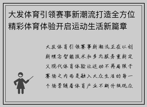 大发体育引领赛事新潮流打造全方位精彩体育体验开启运动生活新篇章 大发体育引领赛事新潮流打造全方位精彩体育体验开启运动生活新篇章