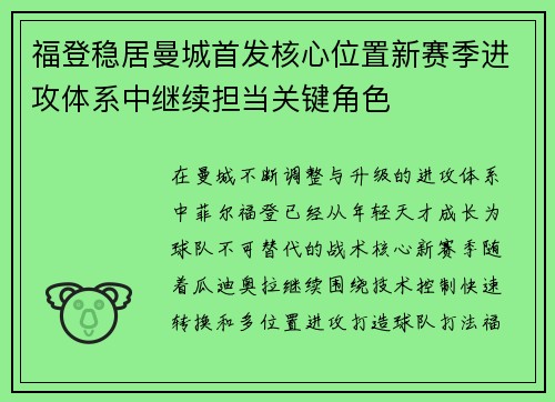 福登稳居曼城首发核心位置新赛季进攻体系中继续担当关键角色 福登稳居曼城首发核心位置新赛季进攻体系中继续担当关键角色