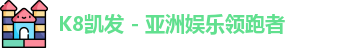 K8凯发